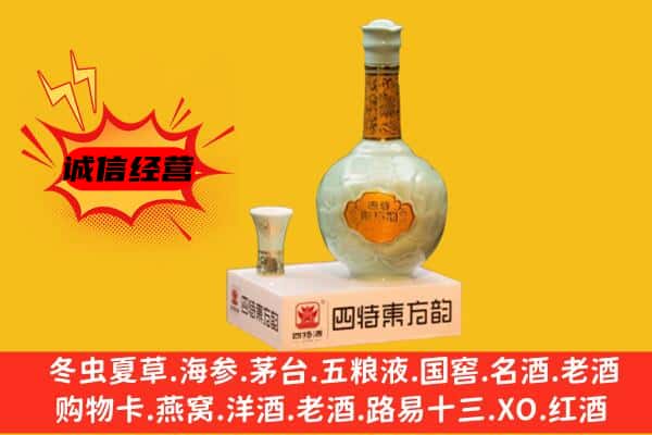 滨州沾化区名酒回收四特酒.jpg