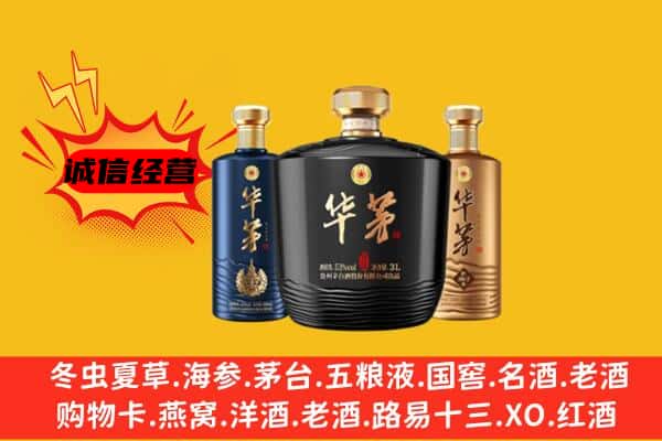 滨州沾化区上门回收华茅价格