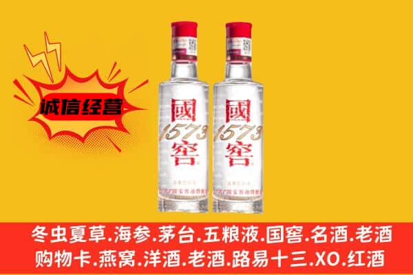 滨州沾化区上门回收国窖1573价格