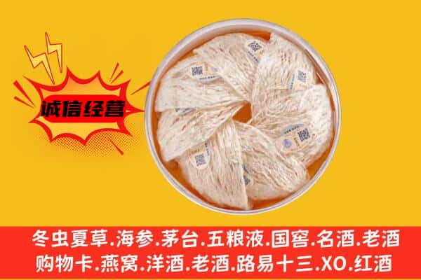 滨州沾化区回收燕窝
